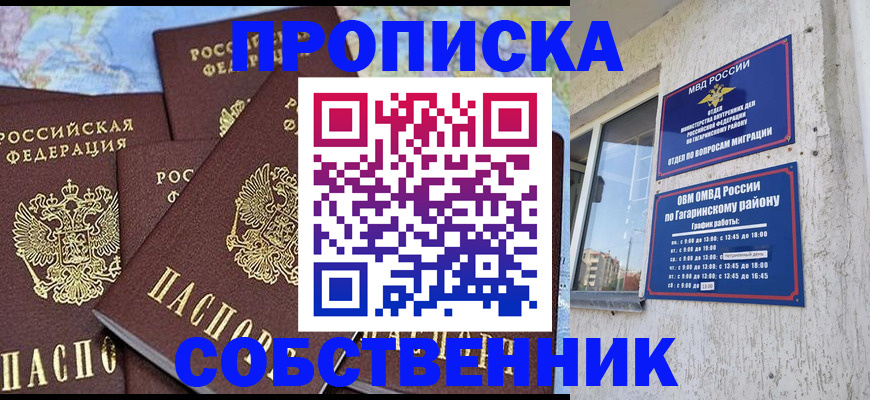 прописка от собственника в Катав-Ивановске